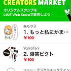 LINEスタンプ人気2位獲得